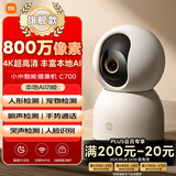 小米智能摄像机C700 800万像素4K超清监控家用摄像头360度全景婴儿监控手机远程监控器宠物高清带夜视