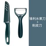 小天籁 水果刀不锈钢厨具瓜果刀切水果瓜刨厨房用品小工具 墨绿色水果刀+削皮刀