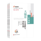 东奥注册会计师2024教材 CPA轻松过关2 东奥cpa三步速刷：大题库.公司战略与风险管理（上下册）