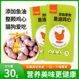 农夫牧场蒸煮鸡肝猫咪水煮鸡胸肉鱼油鸡心宠物零食水煮鸡肝喂猫狗狗零食 【精选鸡心】30g*24袋