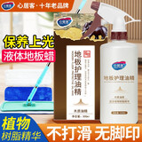 心居客实木地板蜡复合保养液体打蜡护理精油清洁剂红木家具木门抛光家用 500ml
