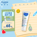 妙思乐（Mustela） 婴儿宝宝保湿面霜滋润霜40ml 儿童水润面霜法国进口