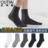 欧蒂爱袜子男夏季棉袜防臭中筒袜春秋商务吸汗新疆长绒棉纯色无骨袜 白1黑1藏青1深麻1浅麻1 均码26-28CM