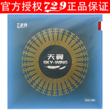 729天翼套胶天翼反胶套胶729天翼反手套胶粘性超轻乒乓球反胶 天翼套胶（40度） 红色/2.0mm