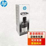 惠普（HP）GT53 52墨水 适用Tank 519 518 531 589 676 755 798 591 GT53XL黑色(135ml)