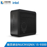 英特尔（Intel） NUC幽灵峡谷/石英峡谷 NUC工作站支持独显 迷你游戏电脑主机至尊版台式组装游戏主机 NUC9i5QNX / i5-9300H