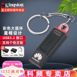 金士顿（Kingston） u盘  投标优盘  个性U盘 企业 闪存盘 USB3.2  多彩 时尚 DTX 256G【转接头+精美挂链】