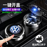 车载烟灰缸防飞灰可拆式出风口悬挂式车内带盖LED灯汽车用烟灰缸 适用于大众帕萨特探岳途岳朗逸速腾途观L宝来途昂迈腾