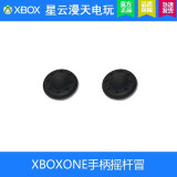 微软（Microsoft） Xbox手柄 Series 新款无线蓝牙游戏手柄 SteamPC电脑手柄 XBOXONE手柄摇杆冒一组