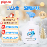 贝亲（Pigeon）宝宝儿童洗发水沐浴露二合一 类胎脂泡沫洗沐二合一原香款500ml