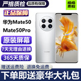 华为Mate50 华为mate50Pro 二手华为手机 mate50E mate50二手 二手手机 【Mate50】冰霜银 99新 8G+128G【90%左右电池效率+礼包】