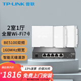 普联（TP-LINK）全屋WiFi7面板ap套装家用BE5100超千兆ac+ap组网PoE路由器 单2.5G口丨3个面板套装
