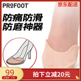 PROFOOT足尖脚趾头保护套硅胶半垫护脚尖前掌垫半码垫女高跟鞋防磨脚神器 凝胶防痛护趾套