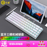 e元素 Z686机械键盘 68键小型游戏键盘RGB热插拔蓝牙三模键盘 笔记本电脑办公便携键盘有线 白色68键三模RGB【红轴】