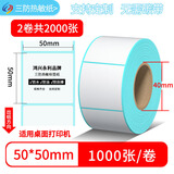 鸿兴永利三防热敏标签打印纸不胶标签贴纸100x100食品留样条码纸定制快递驿站商品价签纸打印机背胶条码纸 50*50*1000张*2卷方形【整箱拍24组】