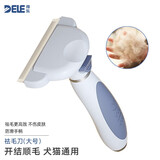 得乐（DELE）狗狗梳子金毛泰迪抖音修毛梳猫去毛褪毛梳大型犬梳毛器狗虱篦梳子 自洁祛毛刀大号天青