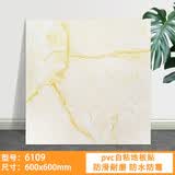 南界PVC自粘地板贴家用地板防滑耐磨地板革办公室客厅卧室地胶地板胶 6109【600*600*1.2mm】 片