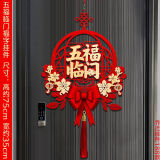 仁善祥乔迁装饰门幅福字挂件客厅高档挂件新房搬家入户新居门贴装饰 乔迁挂件-五福临门