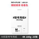 米娅（MIYA）美术绘画纸4K联考专用纸加厚素描纸铅画纸儿童学生画画涂鸦美术纸手绘稿铅笔纸速写马克笔绘画