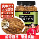 农香森 内蒙古手撕五香牛肉干500g风干熟食即食美食牛肉脯休闲零食