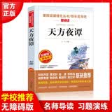 天方夜谭/又名一千零一夜 快乐读书吧五年级上册阅读精读版 儿童文学名著阅读（无障碍阅读彩插本） 开学季