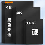 苏拉达(Surada)黑色卡纸20张16K 加厚硬卡纸diy手工制作美术绘画纸儿童幼儿园折纸剪纸 200g黑卡纸DIY022美术写生