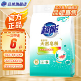 超能馨香柔软天然皂粉除菌除螨去污增艳低泡易漂天然椰油高档衣物旗舰 【6斤家庭装】3kg*1袋