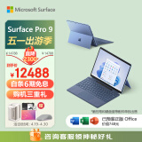 微软Surface Pro9 二合一平板电脑 i7/16G/512G宝石蓝13英寸触控学习机 高端办公 游戏娱乐笔记本电脑