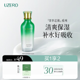 优资莱（UZERO）菁萃芯肌绿茶补水爽肤水保湿柔肤水化妆水国货护肤生日礼物男女