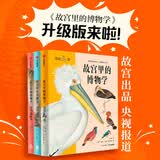 故宫里的博物学 升级版（套装共3册）