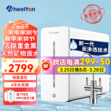 惠尔顿（WHEELTON）YK8净水器纳滤矿物质水厨房厨下式净水器家用直饮选择性反渗透母婴净水纯水双出水净水机 惠尔顿yk8母婴直饮净水器