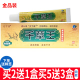 天下康千草王抑菌乳膏15g 金装款 皮肤抑菌外用 脸身上手脚用软膏 金装款千草王1盒