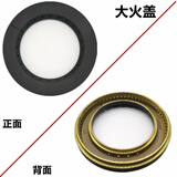 适用老板燃气灶通用配件7G05 7G06 7G10 7G11 7B13 9B13 9T15炉头火盖 大火盖1个