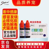 Sleekvet 惠中感康狗狗感冒药麻杏石甘口服液宠物打喷嚏猫咪咳嗽流鼻涕幼犬成猫鼻塞气喘 惠中感康10ML*2支拆售装