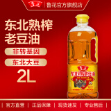 鲁花 东北熟榨老豆油系列   熟豆油，不用炸锅 2L