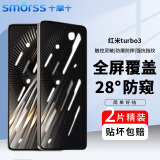 Smorss【2片装】适用红米Turbo3防窥钢化膜redmi Turbo3全屏防摔高清耐磨淡指纹手机防偷看保护贴膜