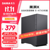 先马（SAMA）黑洞X 吸音降噪eatx电脑机箱台式机 标配4把14cm风扇/四面吸音棉/双360水冷位/支持4090显卡竖装