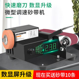 巩家文玩 小型砂带机微型迷你电动DIY抛光机打磨机定角磨刀机台式 775电机七级调速简配