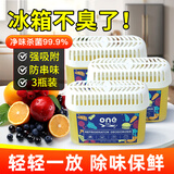 ONEFULL冰箱除味盒150g*3盒除臭去味净化清洁杀菌冷藏室除味剂除菌去异味