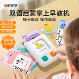 时光学掌上早教机儿童玩具点读机2-6岁儿歌播放器男孩女孩生日礼物