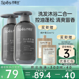 Spes诗裴丝灰胖子洗沐二合一500ml*2火山泥控油 洗发水男士 沐浴露