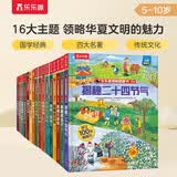 揭秘中国传统文化系列翻翻书（16册）揭秘四大名著西游记/故宫/二十四节气/古诗词/长城 历史地理大语文书籍儿童科普百科礼物5-10岁 