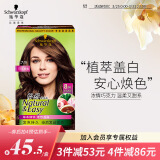 施华蔻（Schwarzkopf）怡然染发霜4.7/9可可棕色(草本染发剂 染发膏 遮白发)