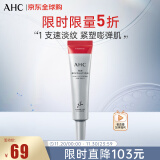 AHC全脸眼霜 ahc眼霜35ml 淡化细纹黑眼圈 护肤品 生日礼物