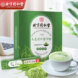 北京同仁堂大麦若叶青汁粉 青汁 可配搭芸小绿条膳食纤维小绿饱授营养代mct餐咖啡 大麦嫩苗清汁膳食纤维代餐粉一盒装