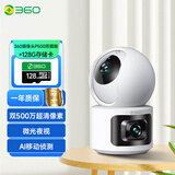 360智能摄像机P500 双摄版 双500万高清摄像头家用监控手机远程监控器360度夜视全景+128G存储卡