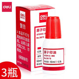 得力（deli） 9873 10ml财务印章原子印油 印台印泥原子印章油 办公用品 【红色】3瓶共30ML