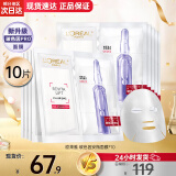 欧莱雅（LOREAL） 安瓶面膜女补水保湿玻尿酸淡纹面膜修护免洗熬夜学生生日礼物 【新升级】玻色因面膜10片