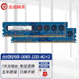 本尚网来海力士 现代 SK hynix 原装原厂适配 DDR3 DDR3L PC3 UDIMM 双通道即插即用 第三代台式机电脑内存 台式机 DDR3 1333 8G（4Gx2条）