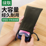 绿联 手机收纳袋保护袋 充电宝保护套收纳包 硬盘充电器数据线u盘移动电源整理绒布收纳袋 大号